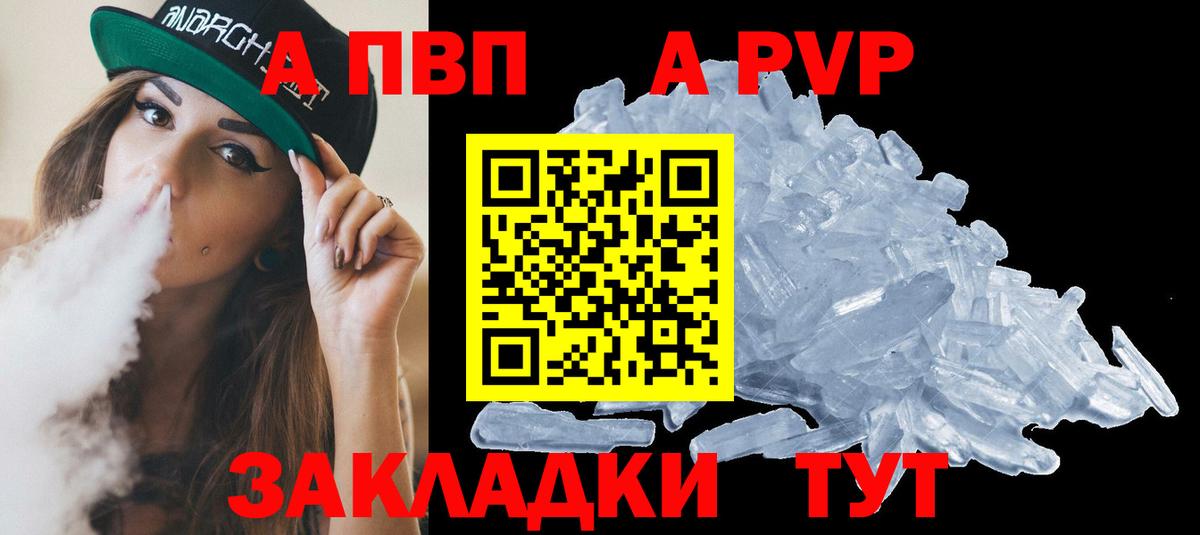 Уссурийск  A PVP Соль  A PVP СК  Альфа ПВП  Вход с VPN 
