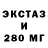 ЭКСТАЗИ ешки Leon W.