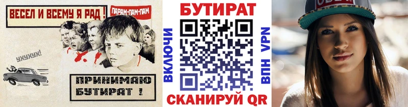Бутират бутик  ссылка на мегу   Уссурийск 