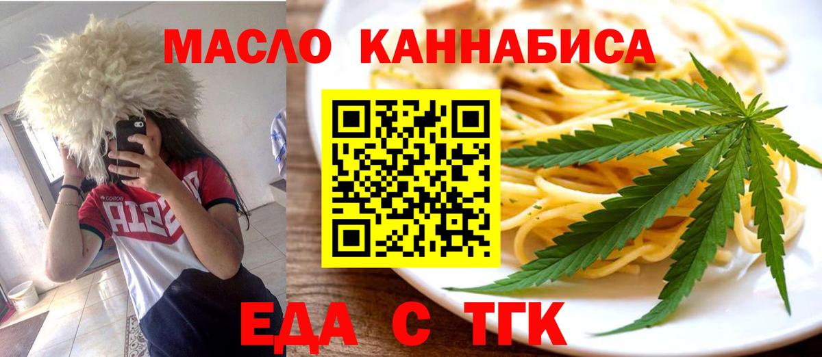Уссурийск  Печенье с ТГК конопля  Вход с VPN 