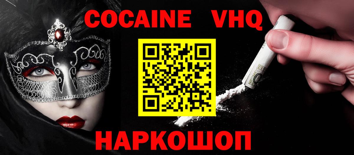 КОКАИН  Кокаин 97%  Кокаин FishScale  Вход с VPN  Уссурийск 