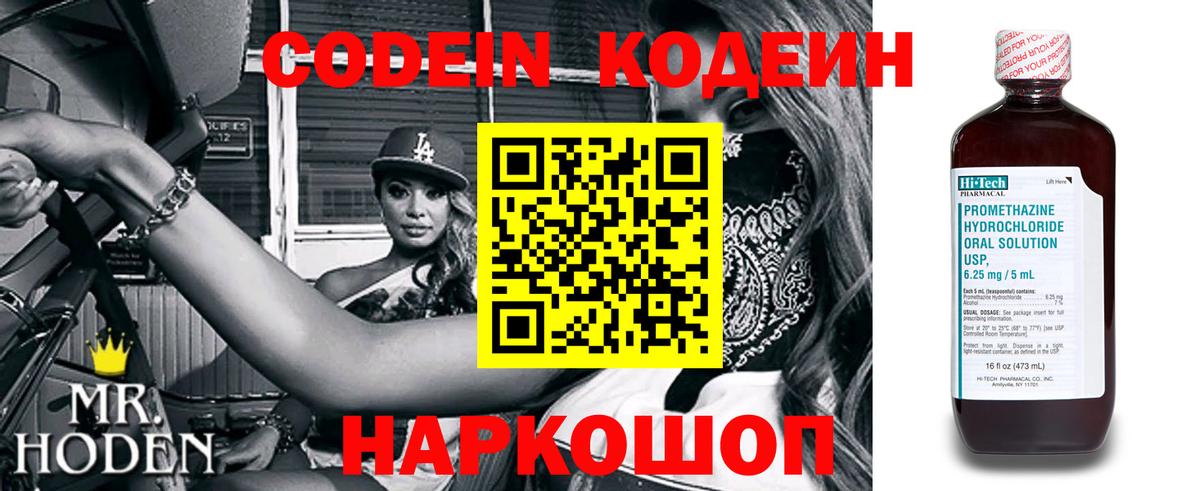Уссурийск  Кодеиновый сироп Lean Purple Drank  Кодеин напиток Lean (лин)  Вход с VPN 