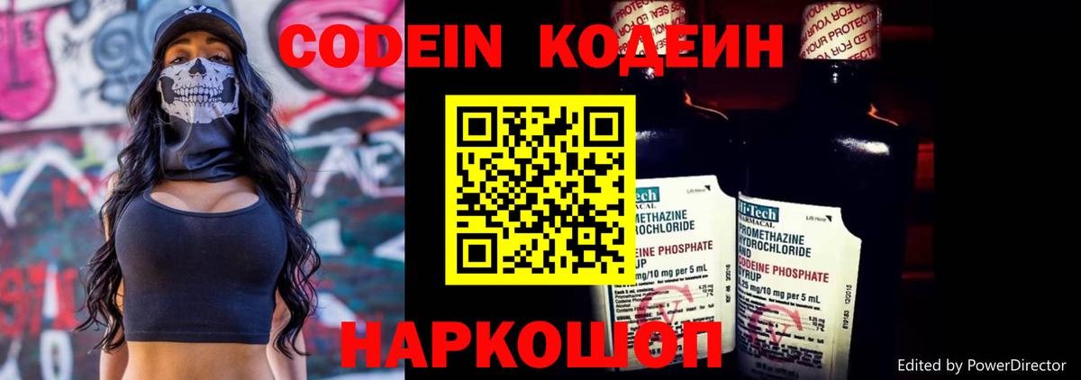 Codein напиток Lean (лин) Уссурийск