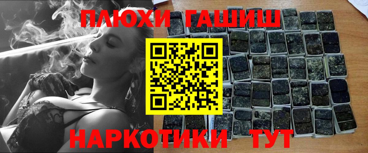 Гашиш гашик Уссурийск