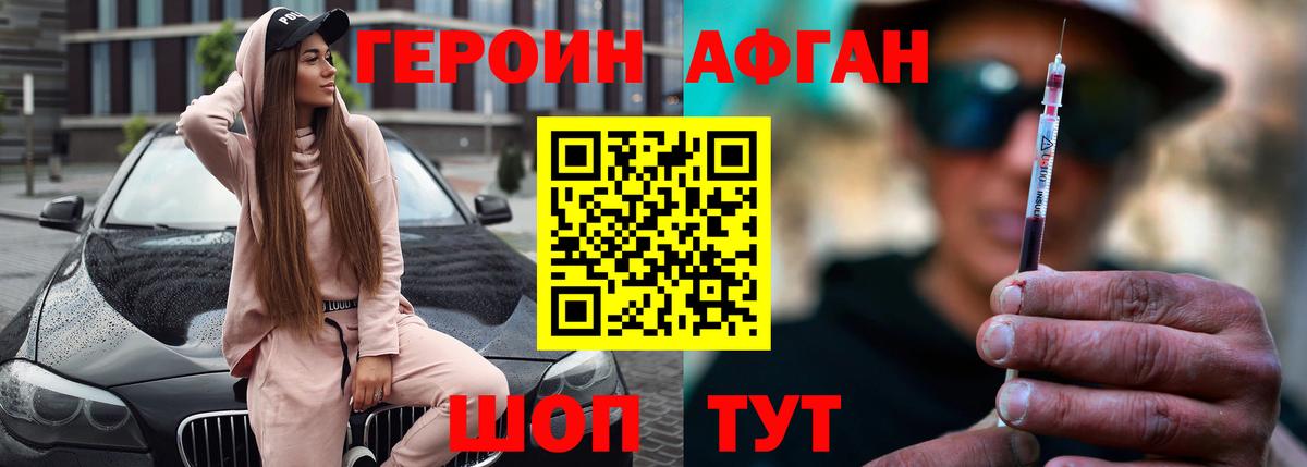 Уссурийск  Героин хмурый  Героин  Вход с VPN 