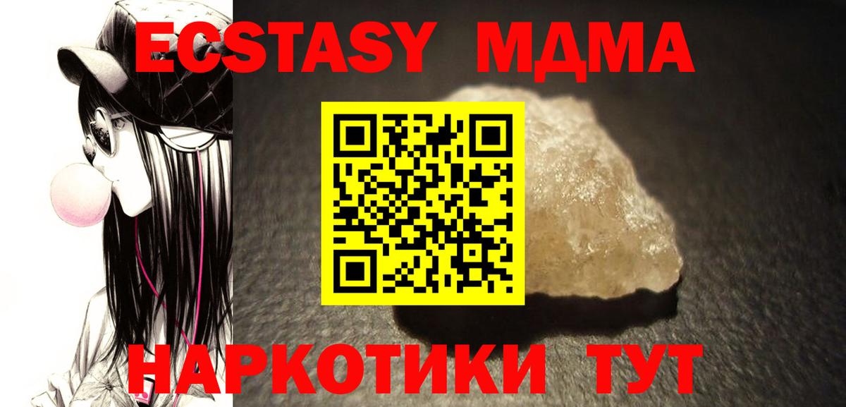 МДМА crystal  MDMA  Уссурийск  Вход с VPN  MDMA кристаллы 