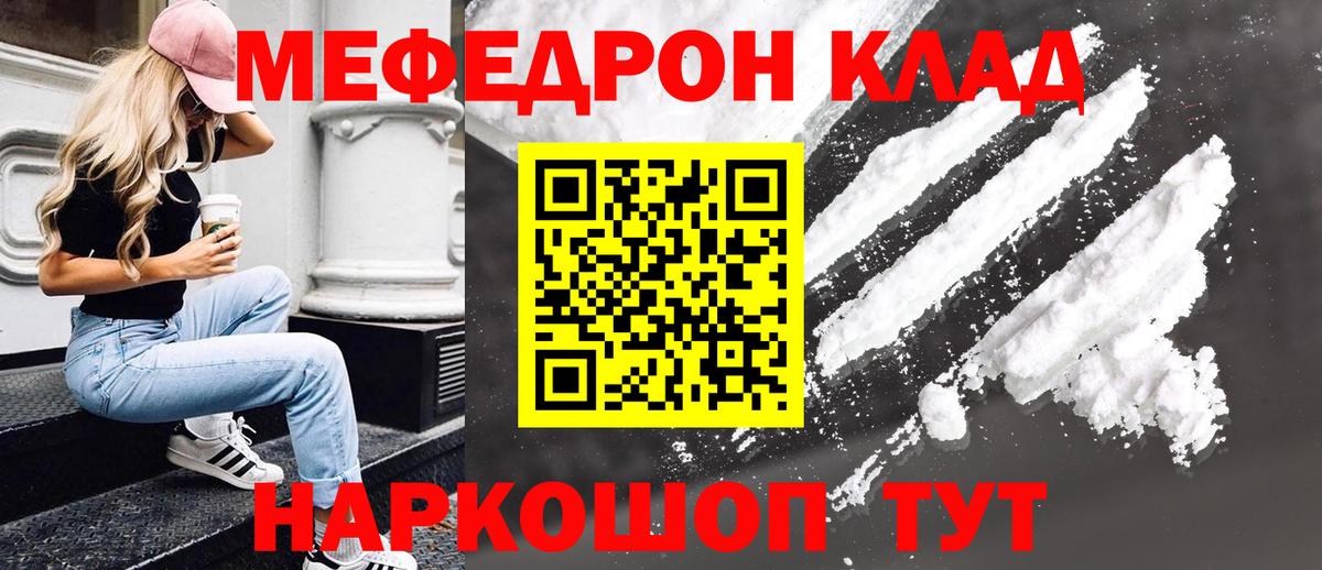 Мефедрон  МЯУ-МЯУ  Уссурийск  Вход с VPN  Меф мука  Меф VHQ 