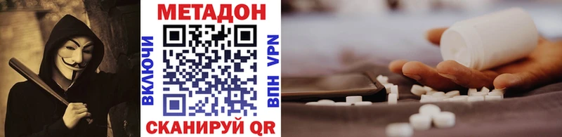 Метадон methadone  Уссурийск 