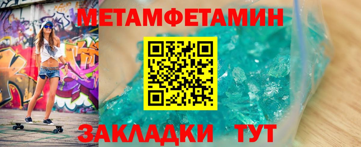 Первитин кристалл  Вход с VPN  Уссурийск 