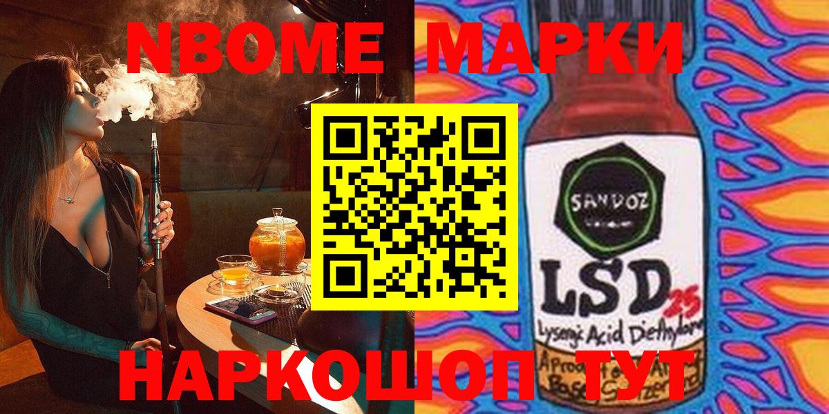 Марки 25I-NBOMe  Наркотические марки 1500мкг  купить закладку  Уссурийск  Вход с VPN 